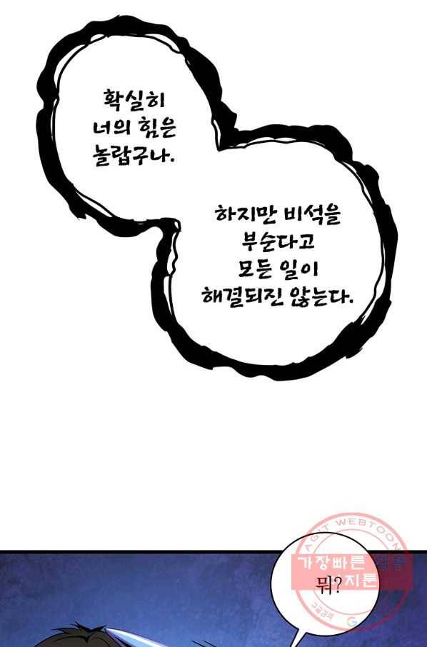 나 홀로 로그인 시즌2 47화 21