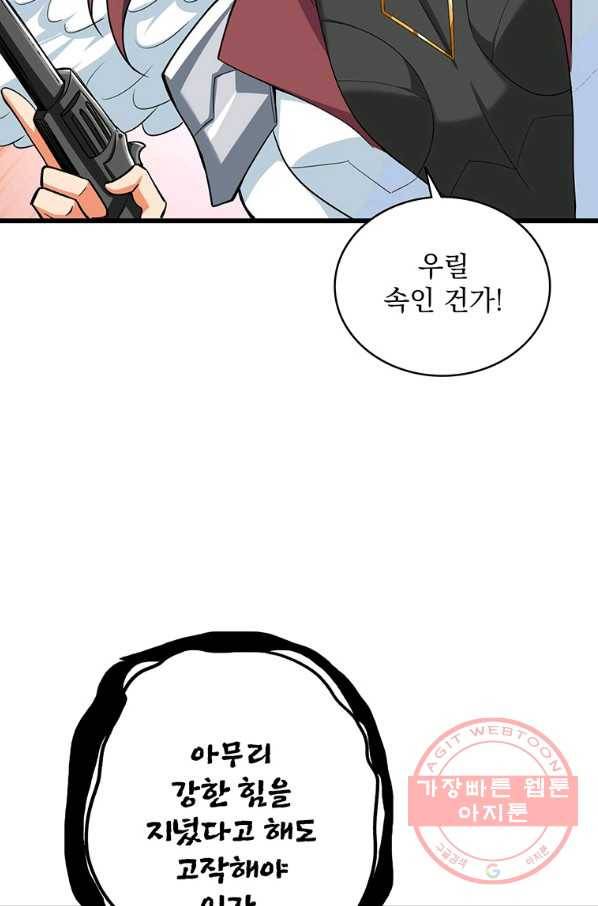 나 홀로 로그인 시즌2 47화 34