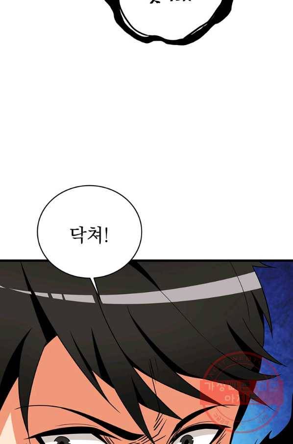나 홀로 로그인 시즌2 47화 36