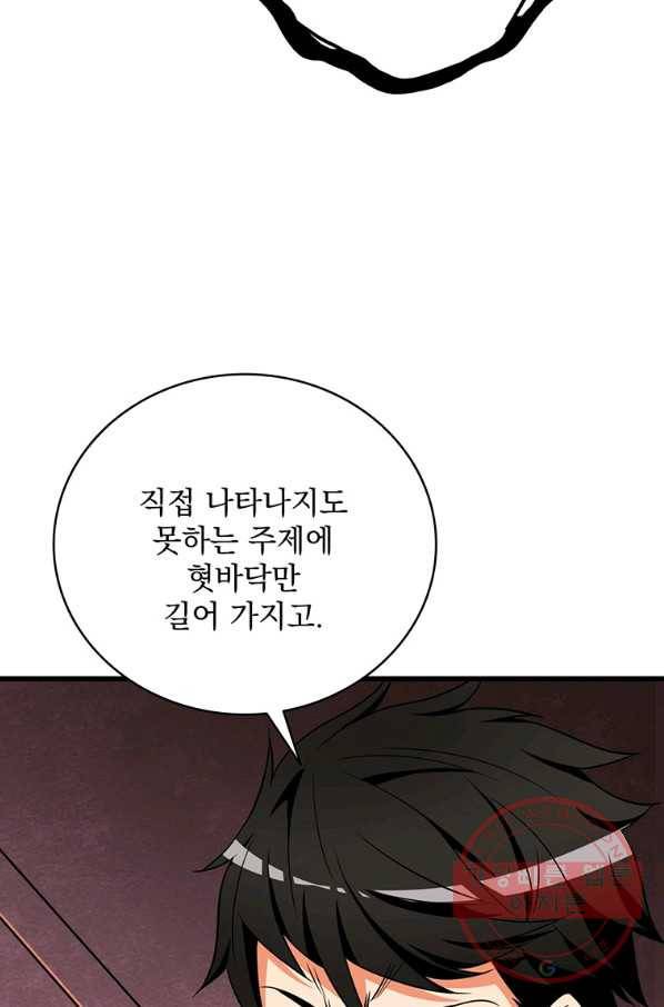 나 홀로 로그인 시즌2 47화 47