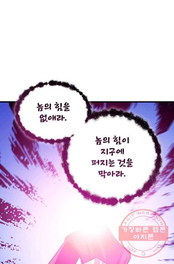 나 홀로 로그인 시즌2 47화 72