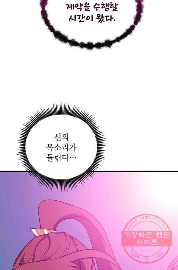 나 홀로 로그인 시즌2 47화 74