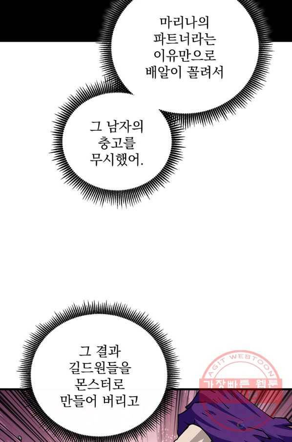 나 홀로 로그인 시즌2 47화 77