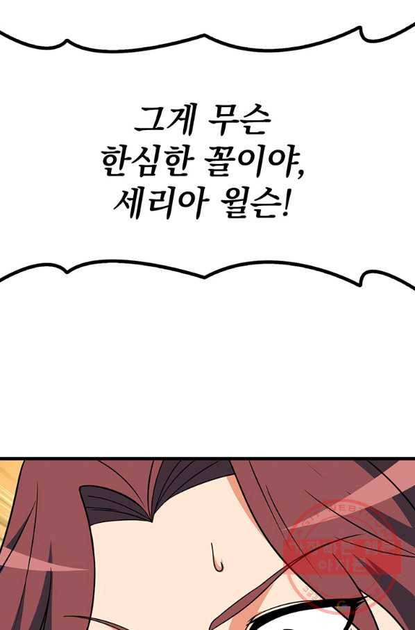나 홀로 로그인 시즌2 47화 80