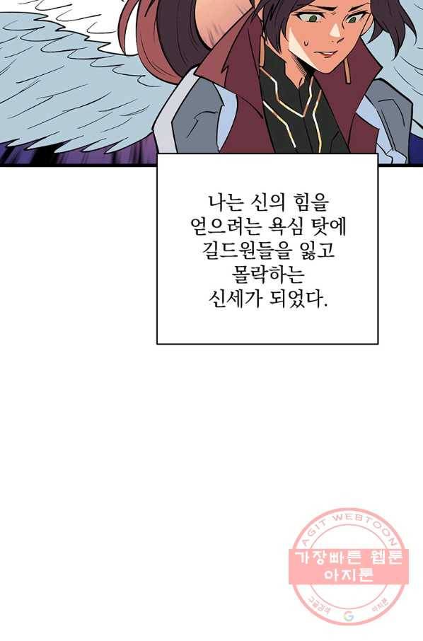 나 홀로 로그인 시즌2 47화 106
