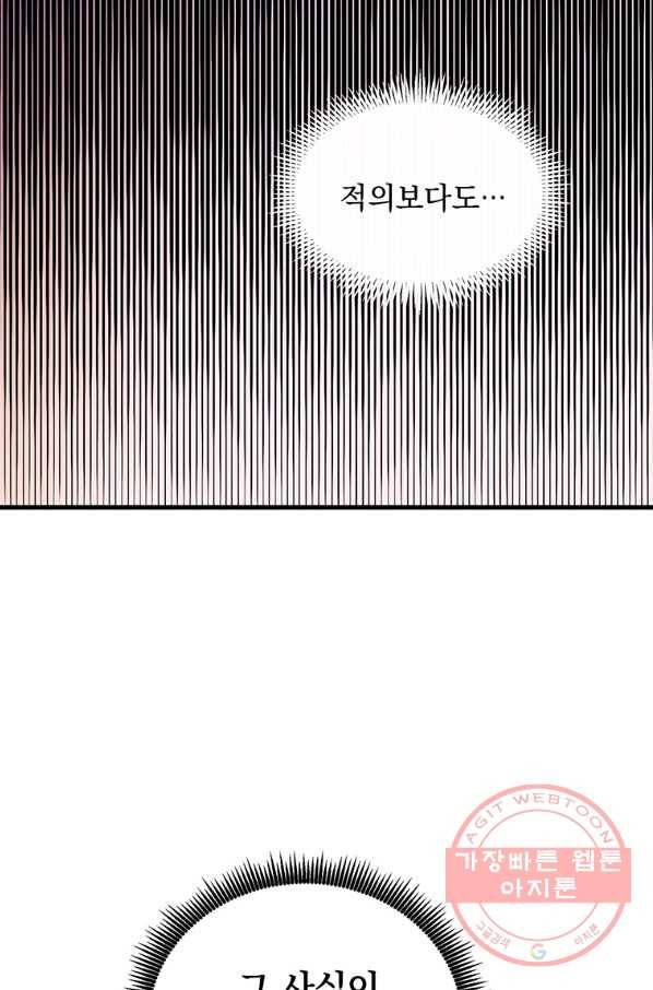 나 홀로 로그인 시즌2 47화 108