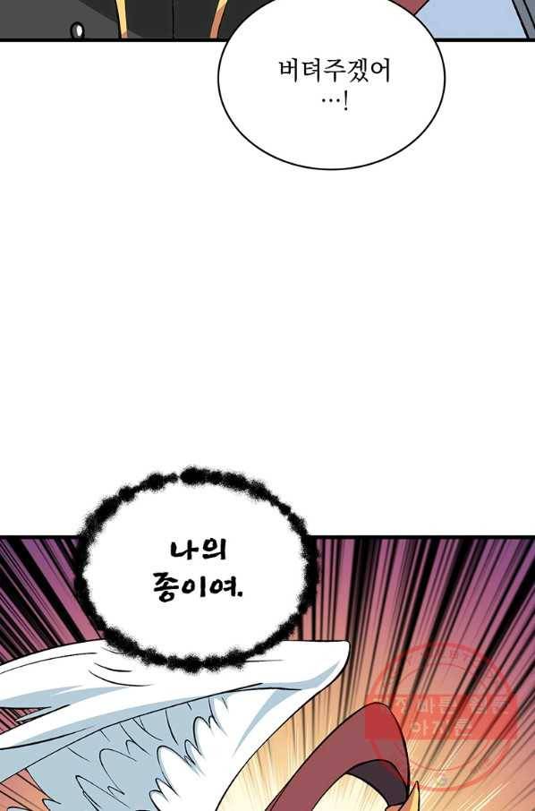 나 홀로 로그인 시즌2 47화 110