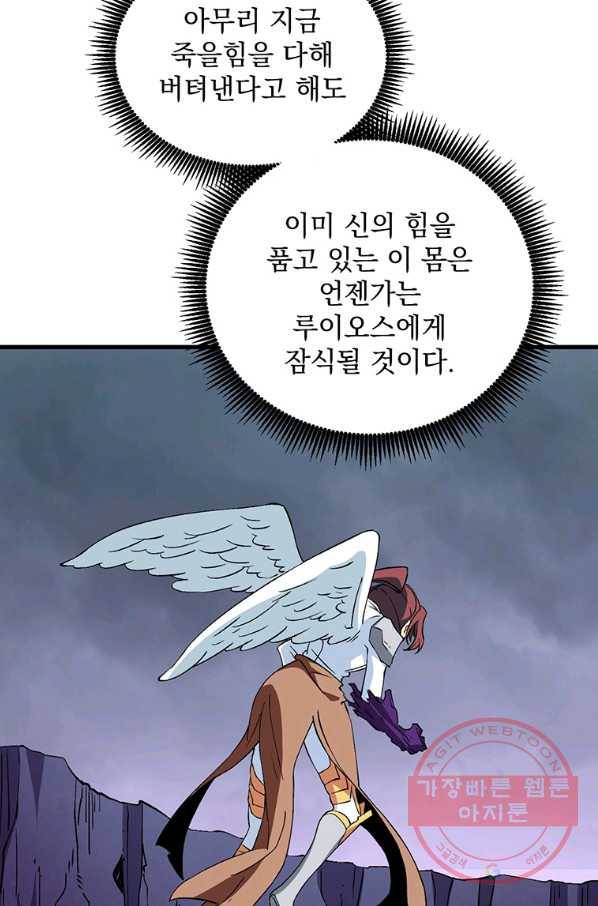 나 홀로 로그인 시즌2 47화 112