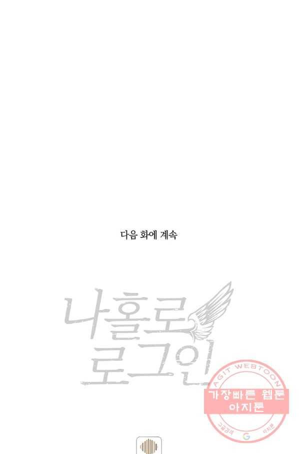 나 홀로 로그인 시즌2 47화 116
