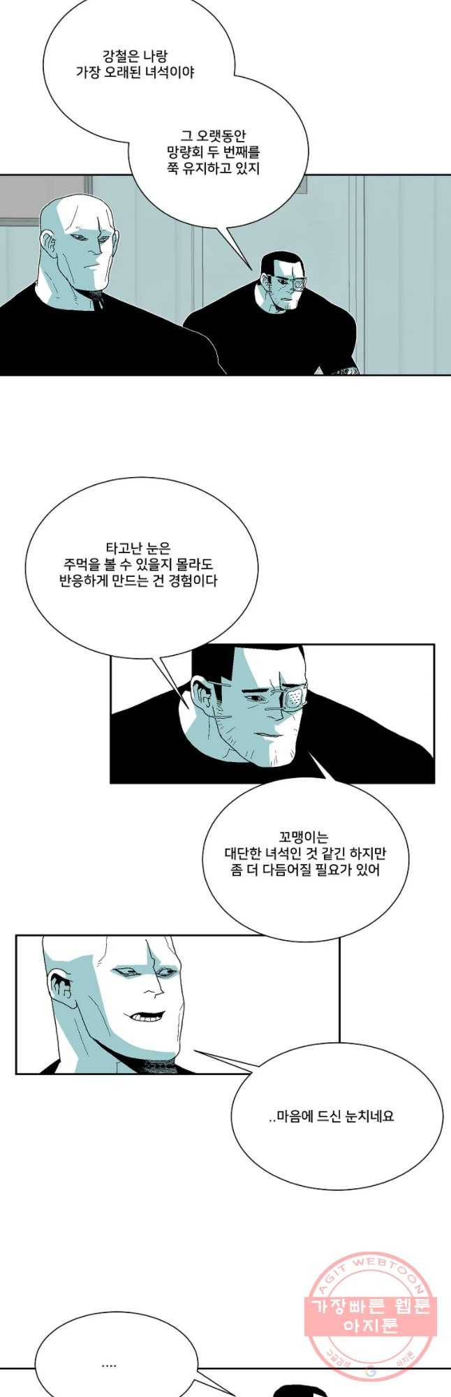 주말 도미 시식회 135화 10