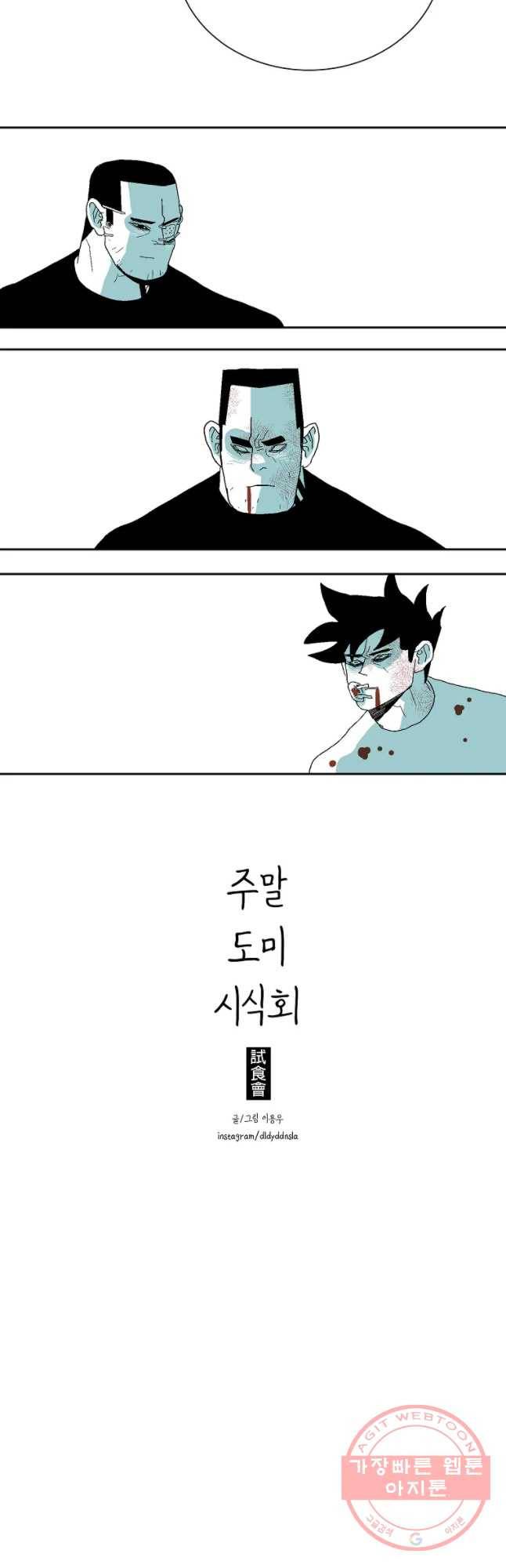 주말 도미 시식회 135화 33