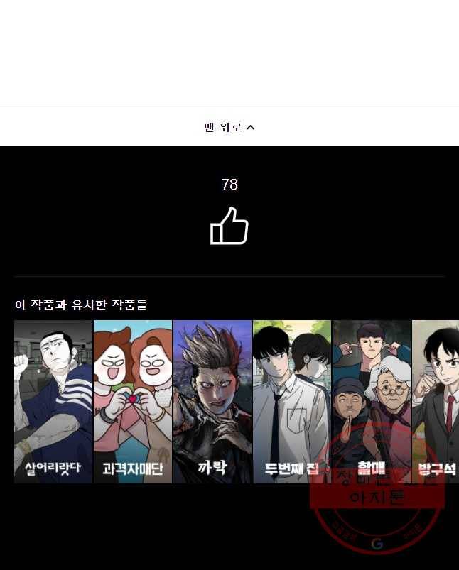 주말 도미 시식회 135화 34