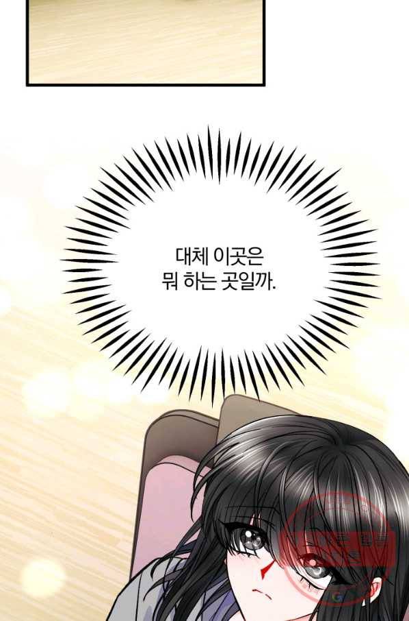 극한 공녀 82화 3