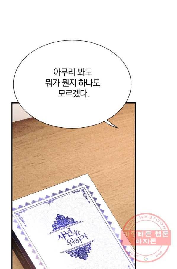 극한 공녀 82화 5