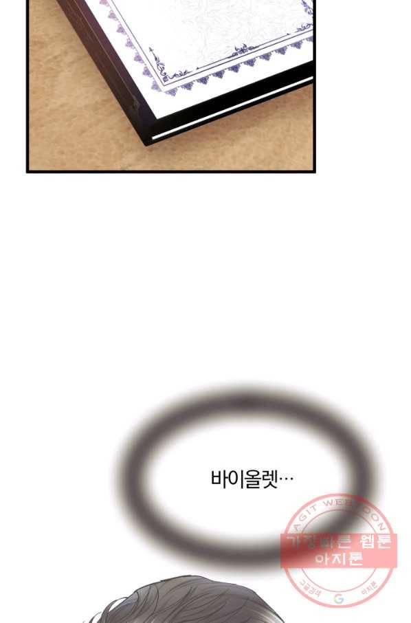 극한 공녀 82화 6