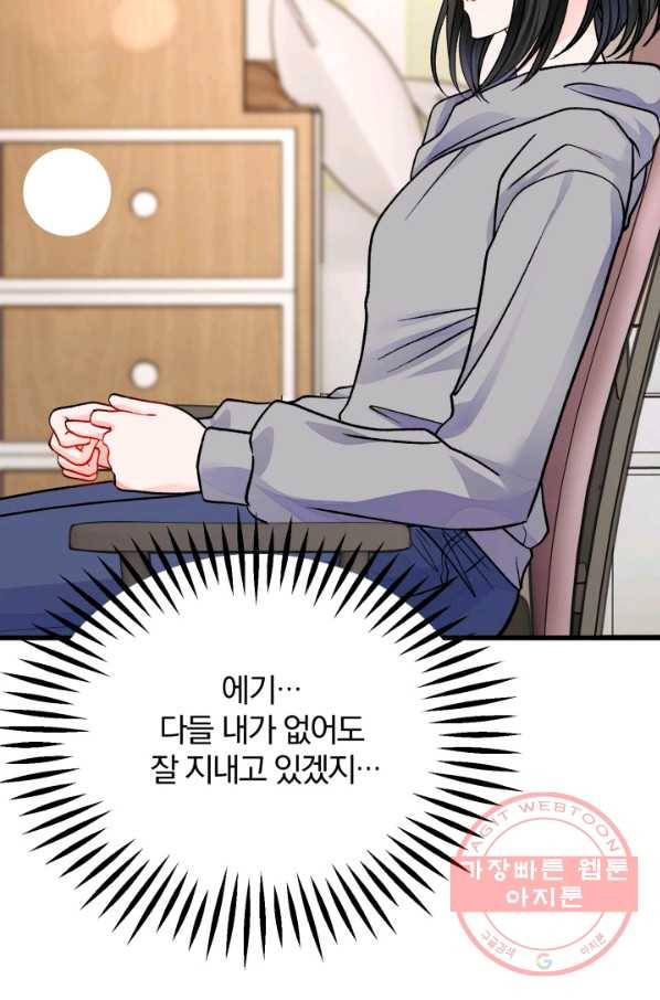 극한 공녀 82화 8