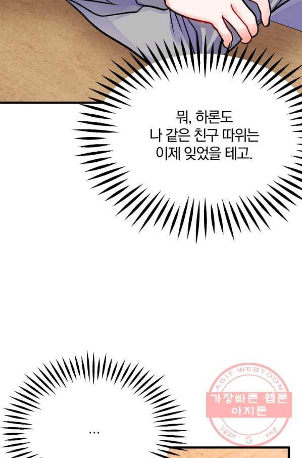 극한 공녀 82화 10