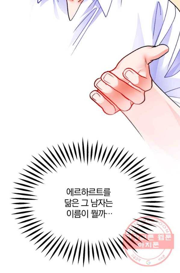 극한 공녀 82화 13
