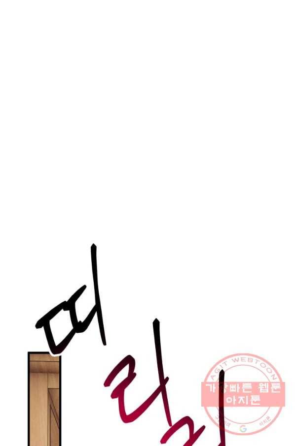 극한 공녀 82화 14