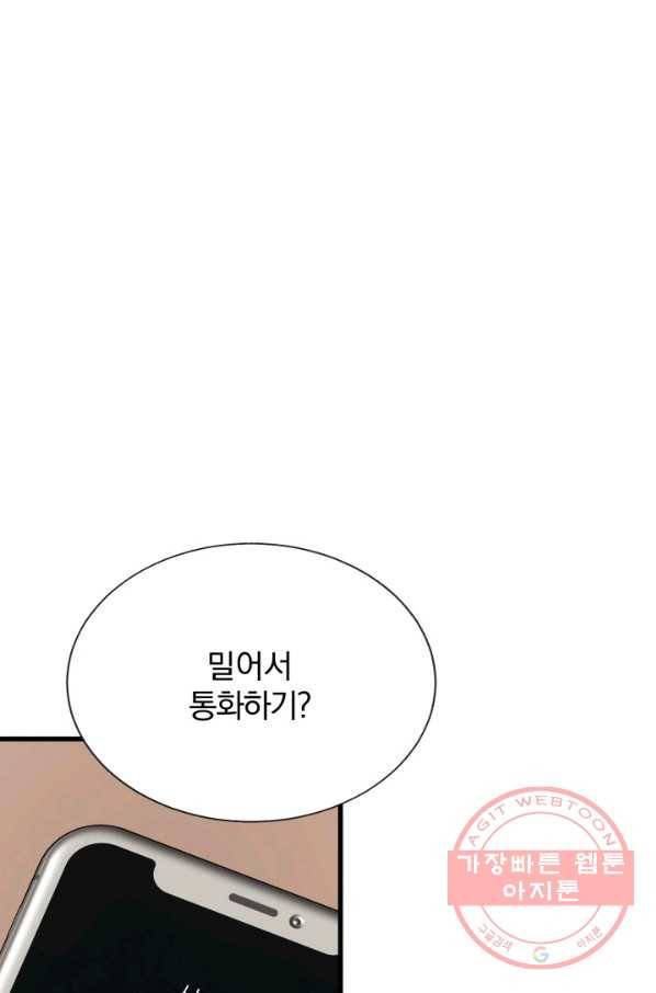 극한 공녀 82화 19