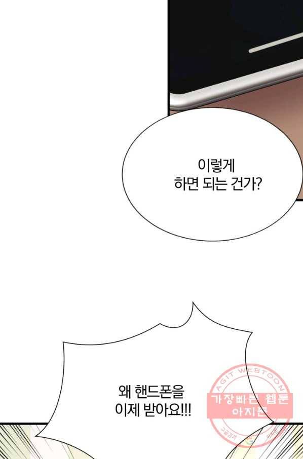 극한 공녀 82화 21