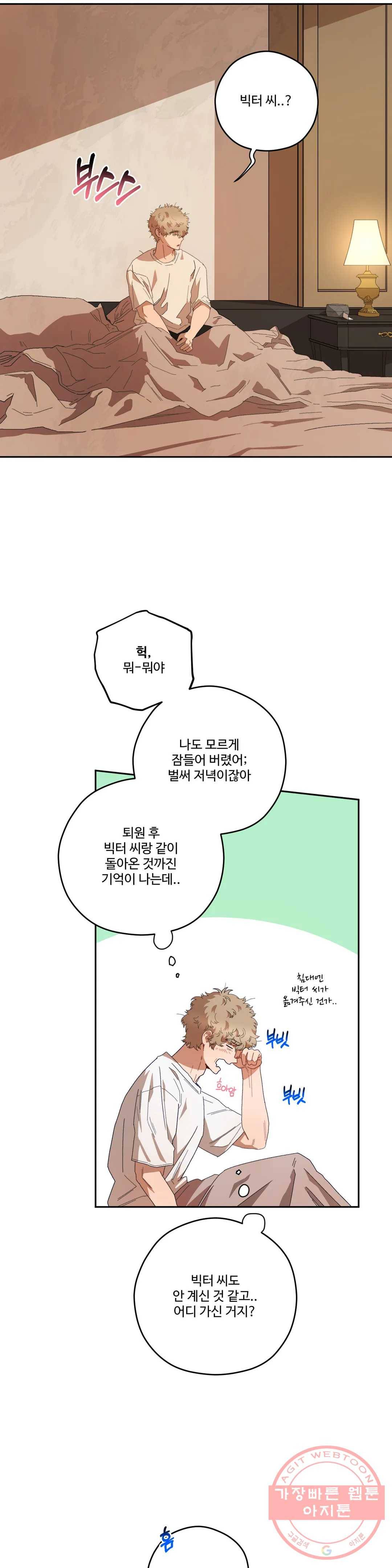 리베타 35화 2
