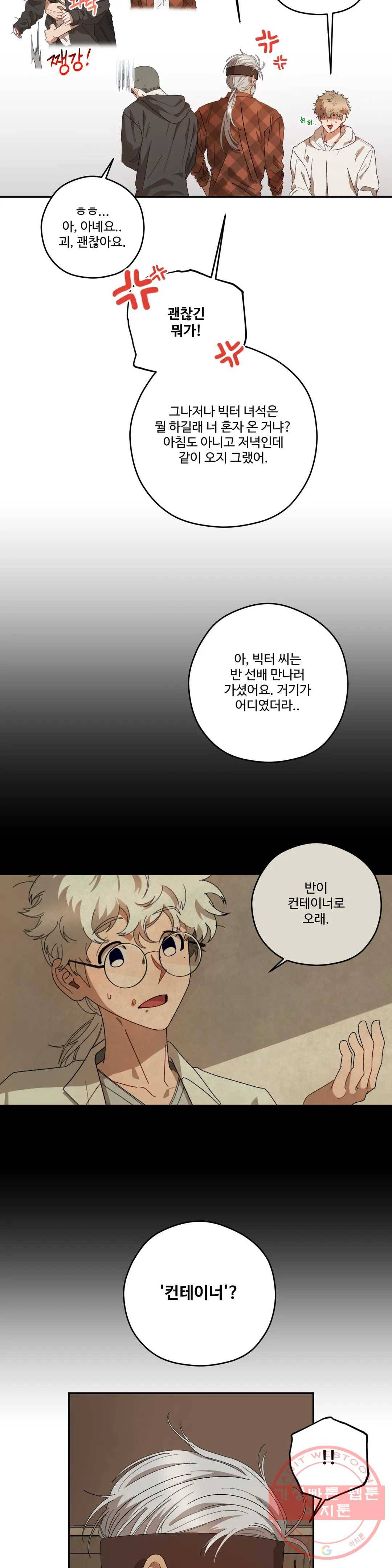 리베타 35화 6