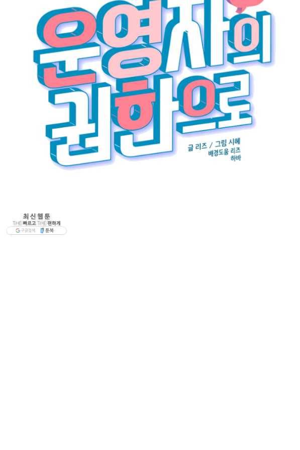 운영자의 권한으로 23화 10