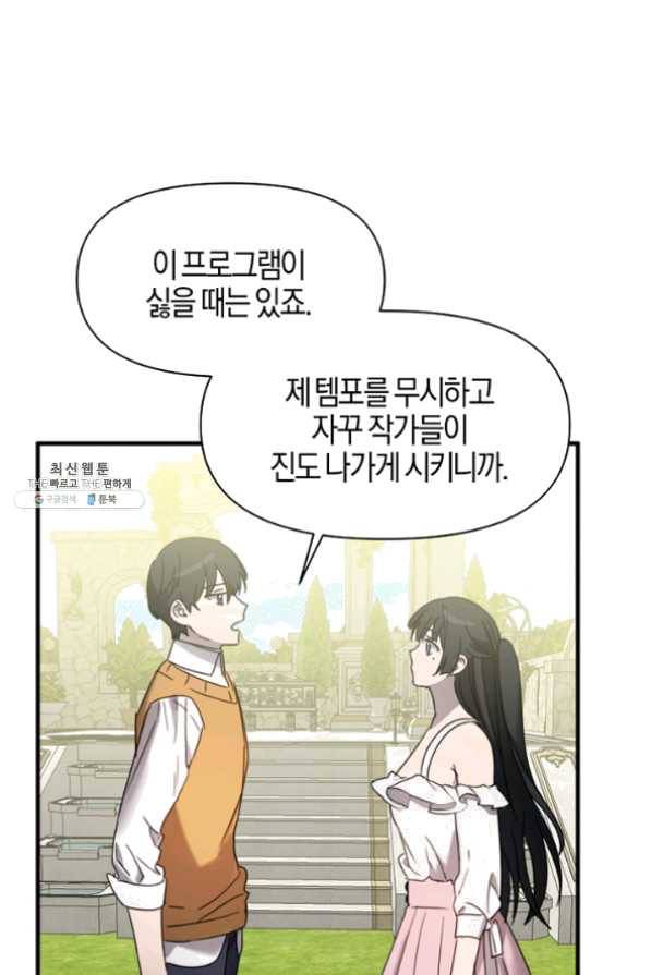운영자의 권한으로 23화 11
