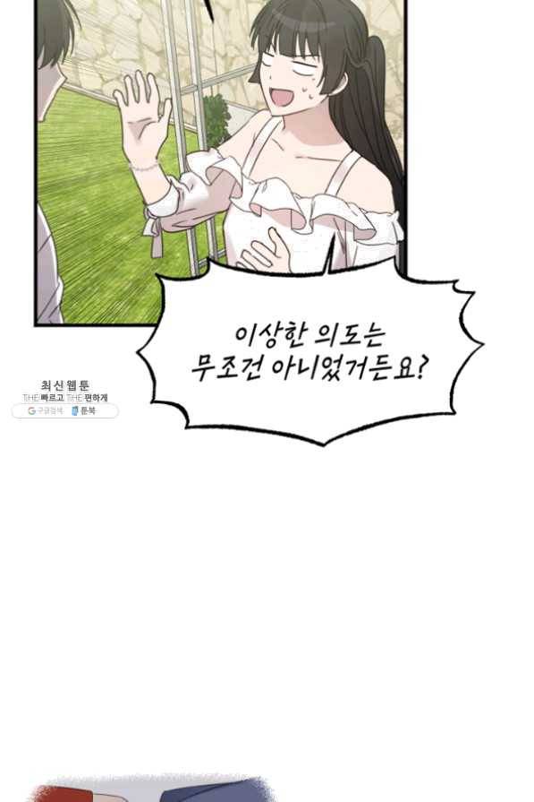 운영자의 권한으로 23화 15