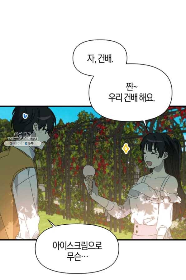 운영자의 권한으로 23화 36