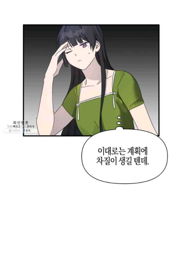 운영자의 권한으로 23화 43