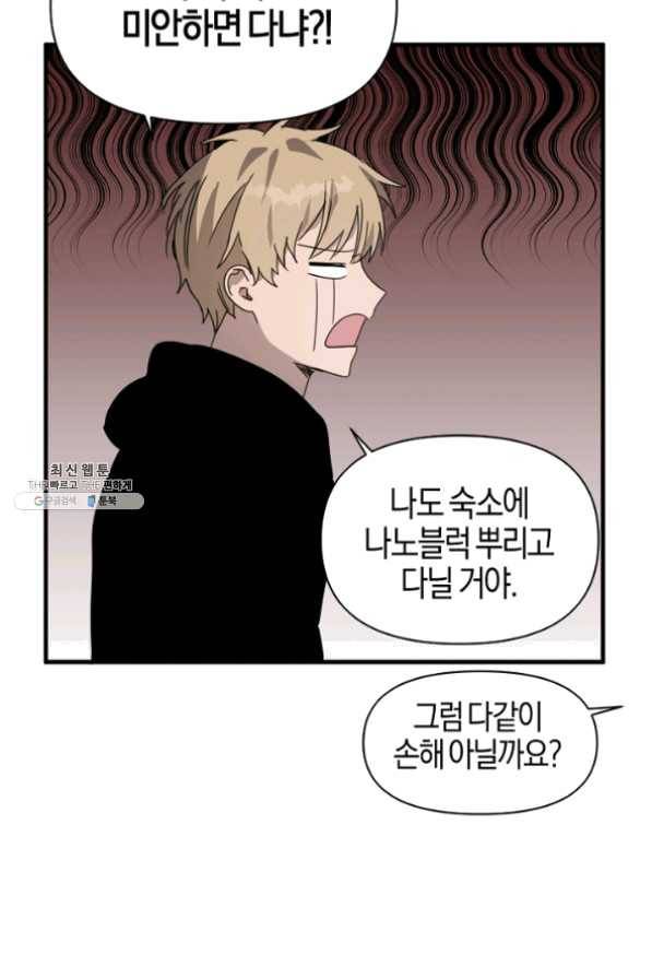 운영자의 권한으로 23화 49
