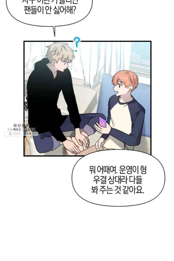 운영자의 권한으로 23화 54