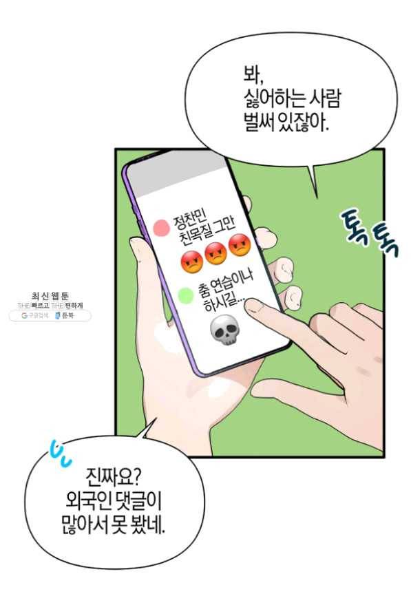 운영자의 권한으로 23화 55