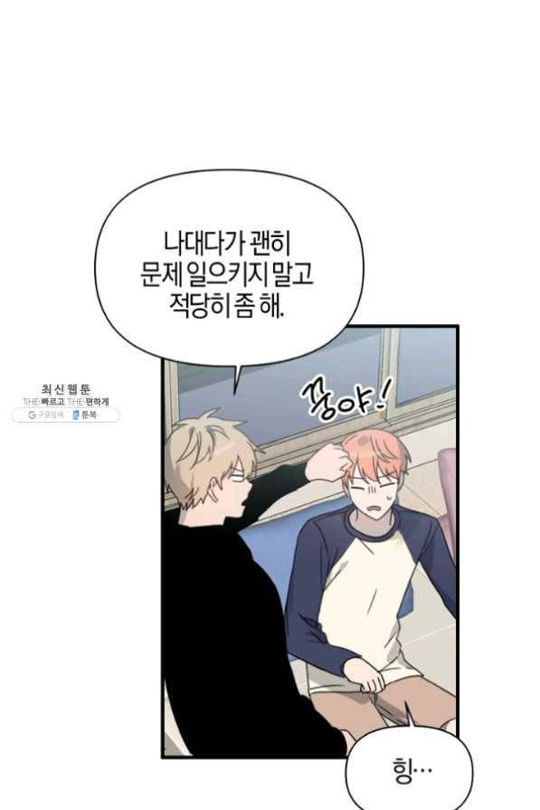 운영자의 권한으로 23화 56