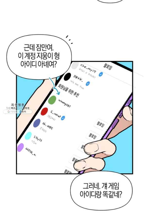 운영자의 권한으로 23화 57