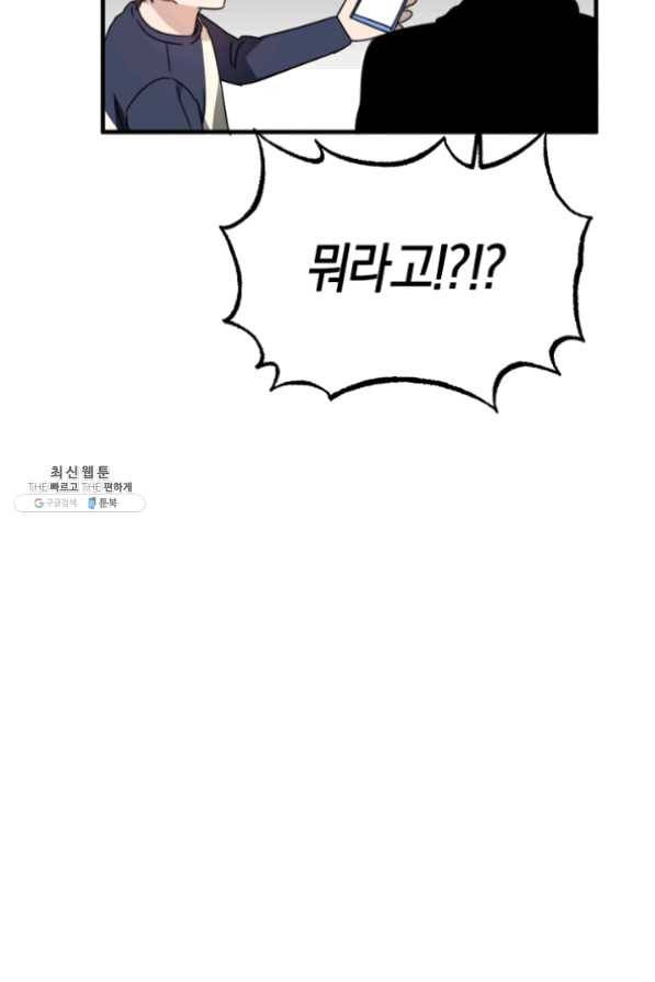 운영자의 권한으로 23화 65