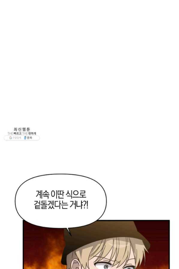 운영자의 권한으로 23화 80