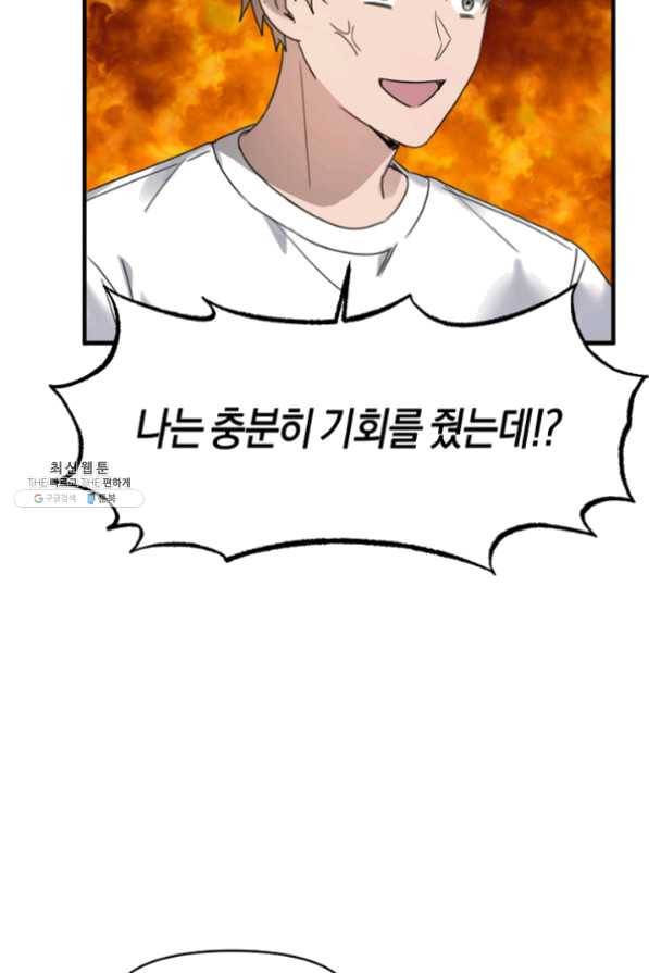 운영자의 권한으로 23화 81