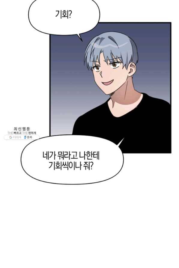 운영자의 권한으로 23화 82