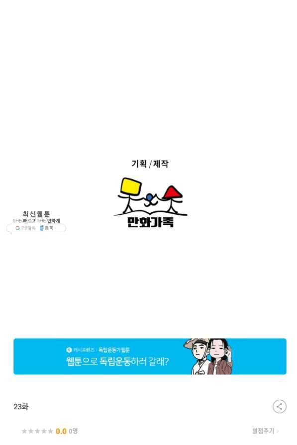 운영자의 권한으로 23화 83
