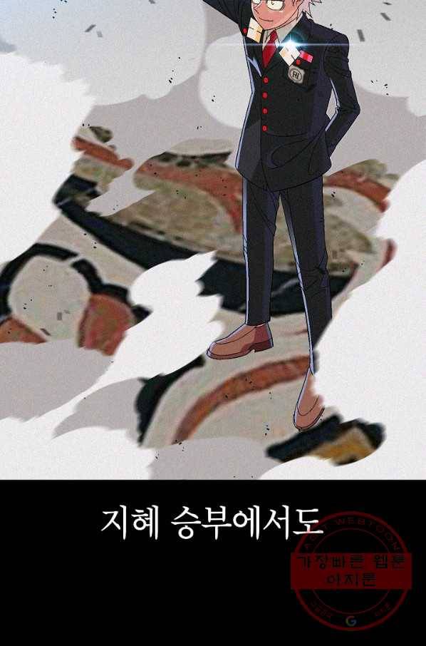 자본주의가 낳은 괴물 25화 9