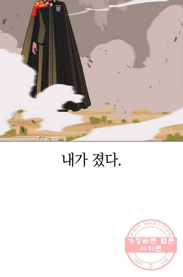 자본주의가 낳은 괴물 25화 16