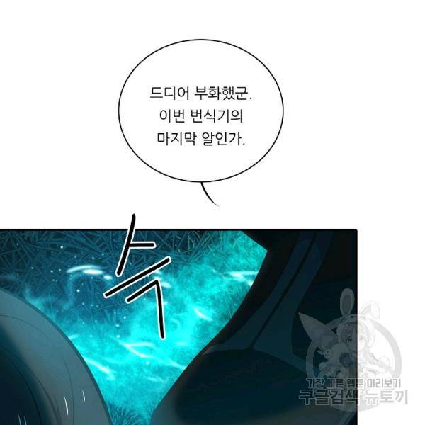 정령왕 엘퀴네스 200화 8