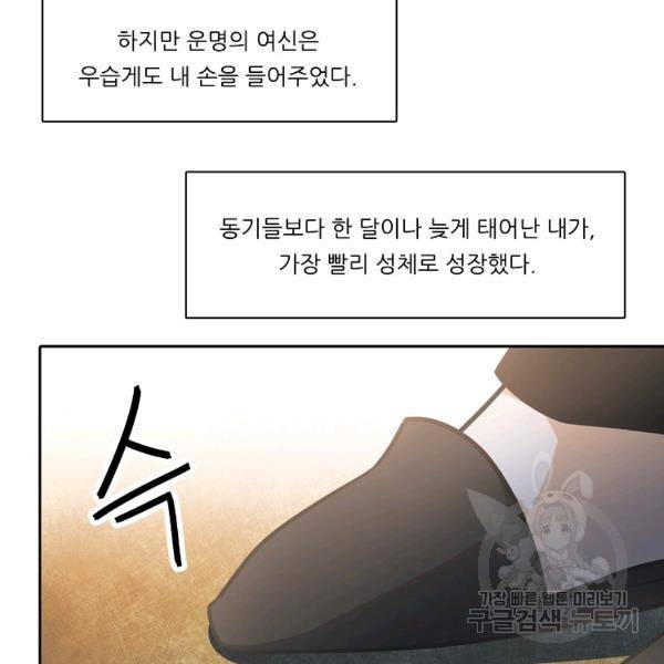 정령왕 엘퀴네스 200화 24