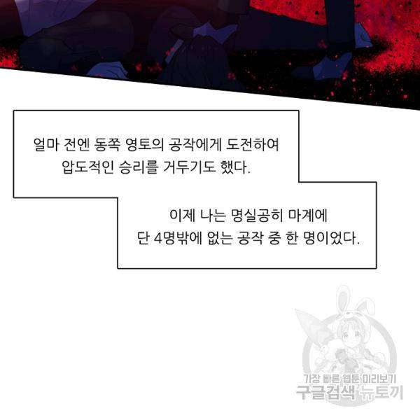 정령왕 엘퀴네스 200화 28