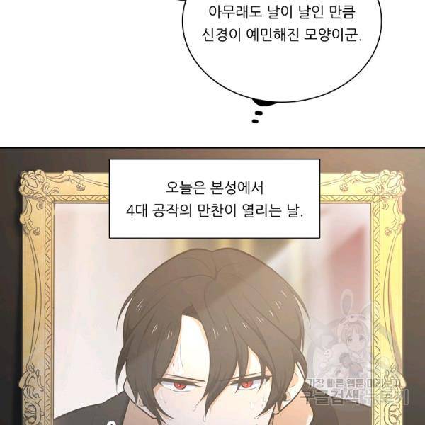 정령왕 엘퀴네스 200화 32
