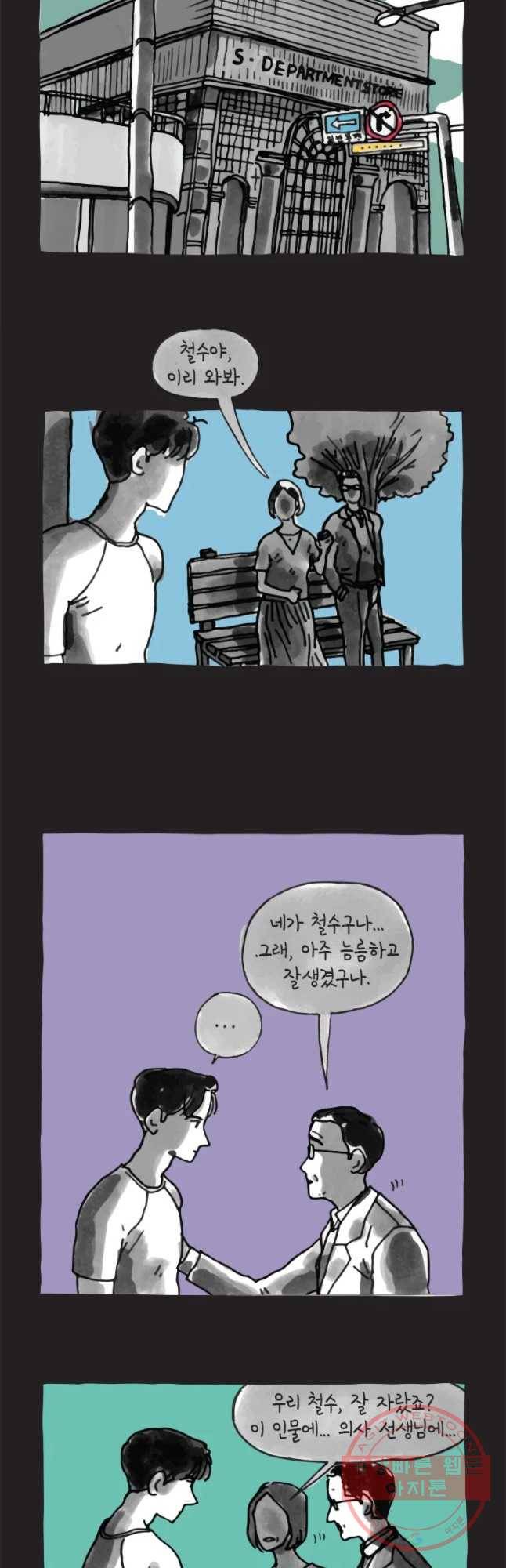 이토록 보통의 329화 화상 입은 선인장(54) 2