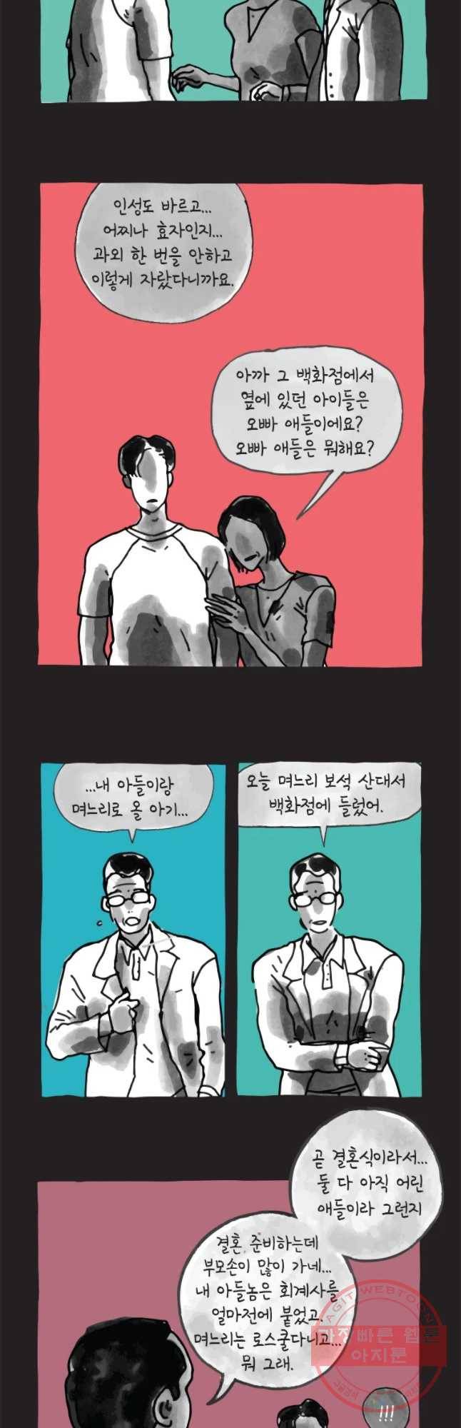 이토록 보통의 329화 화상 입은 선인장(54) 3